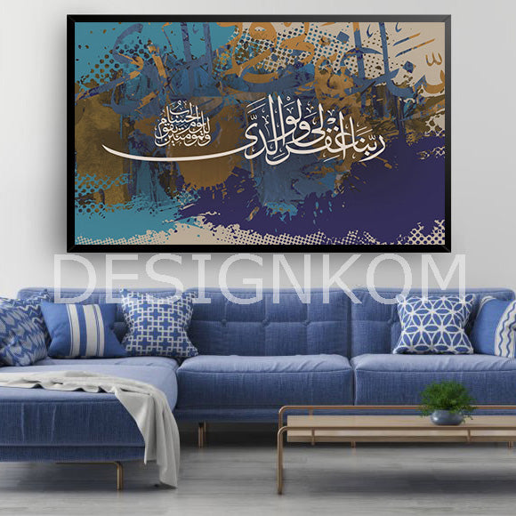 ربي اغفر لي ولوالدي