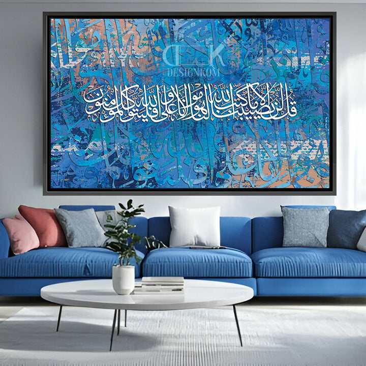 التوبة آية 51