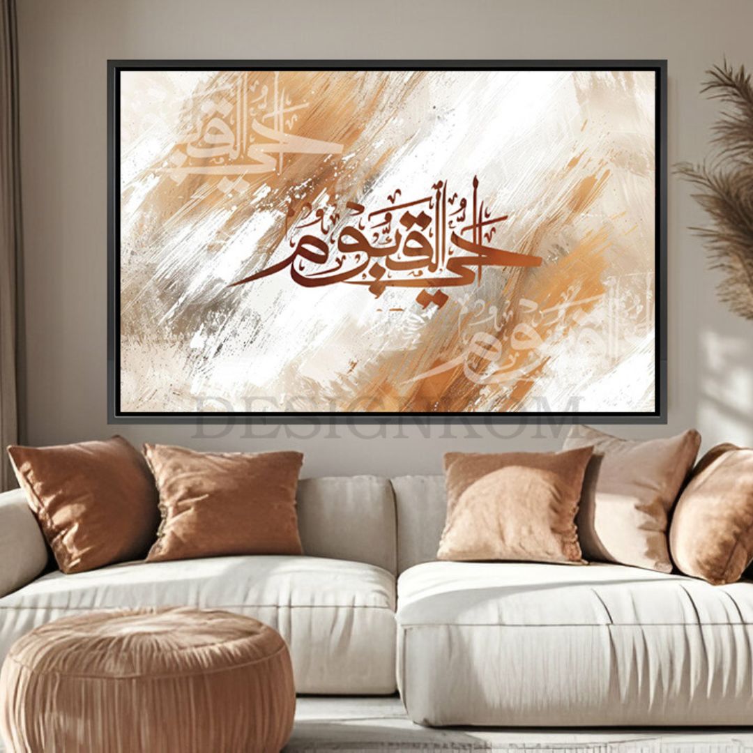 يا حي يا قيوم