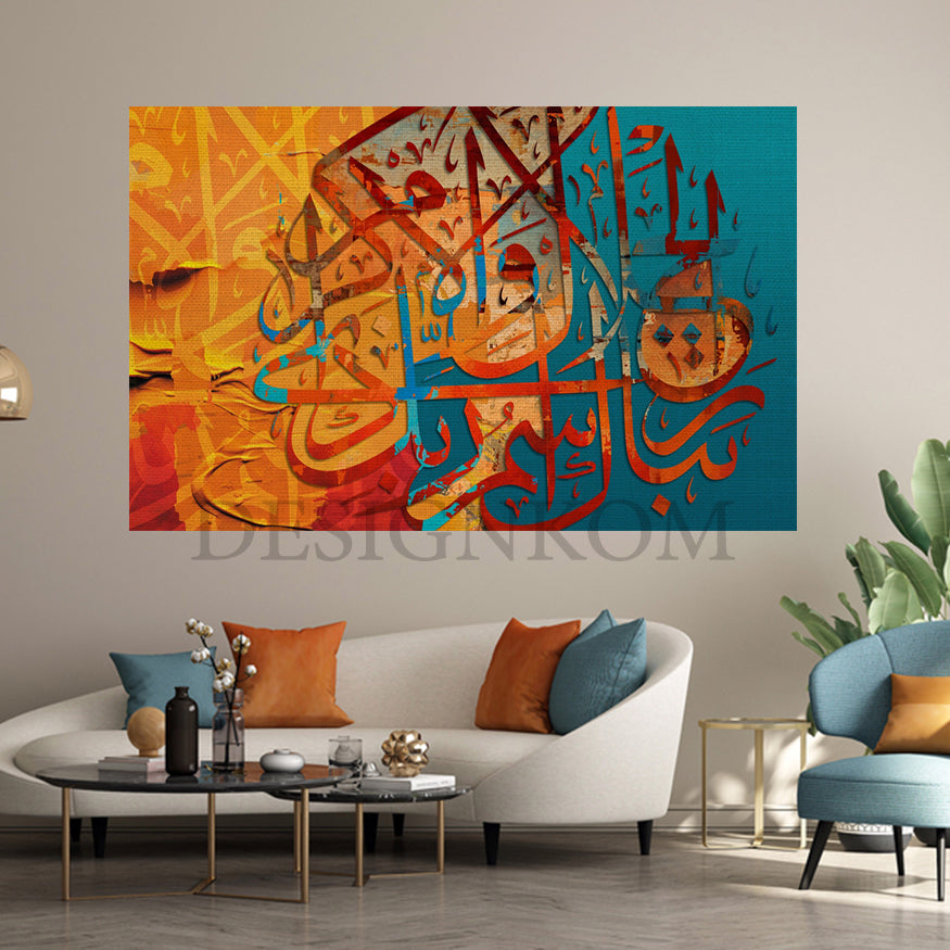 تبارك اسم ربك ذو الجلال والإكرام