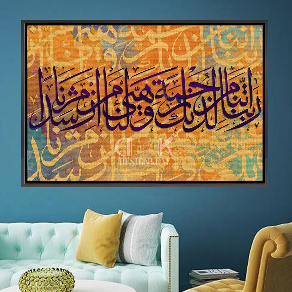 Rabana Atina Min Ladunka Rahma