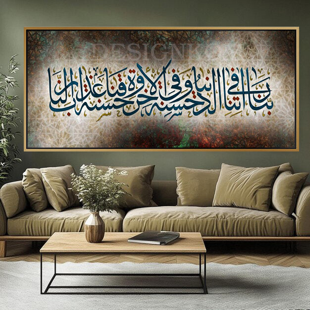 الآية 201 من البقرة