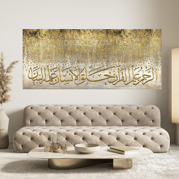 الرحمن عَلَّمَ الْقُرْآنَ خلق الإنسان علمه البيان