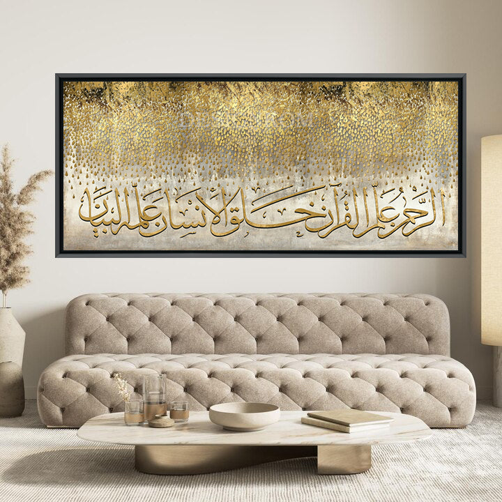 الرحمن عَلَّمَ الْقُرْآنَ خلق الإنسان علمه البيان
