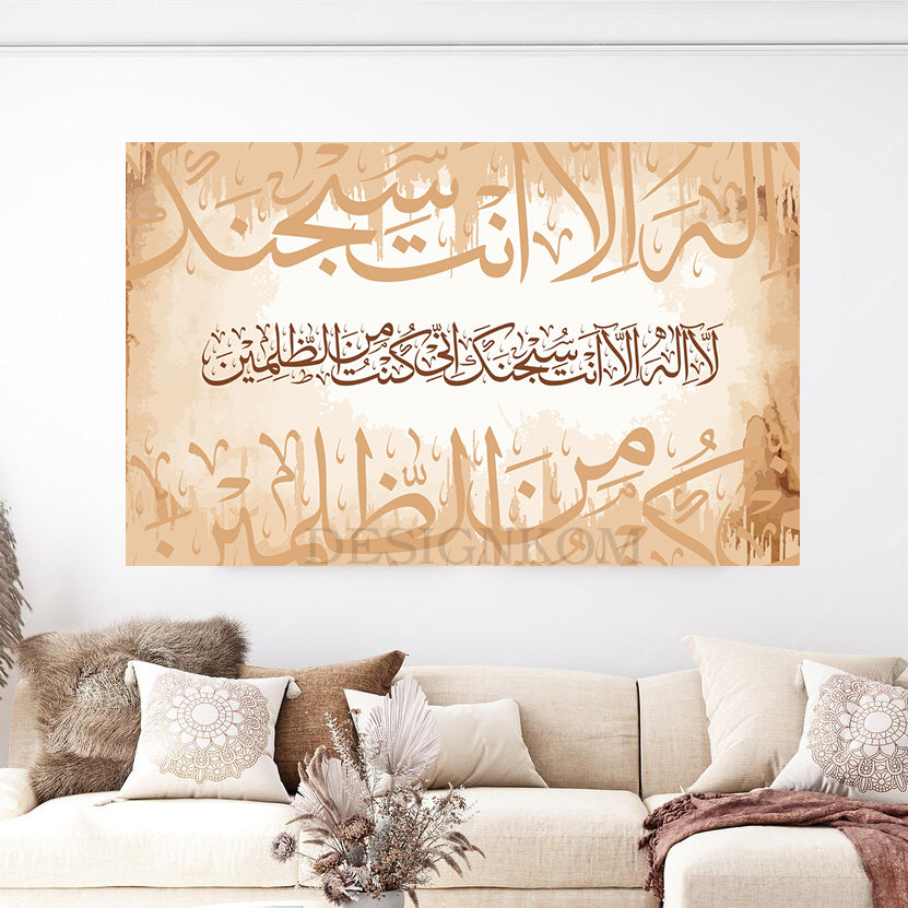 لا إله إلا أنت سبحانك إني كنت من الظالمين
