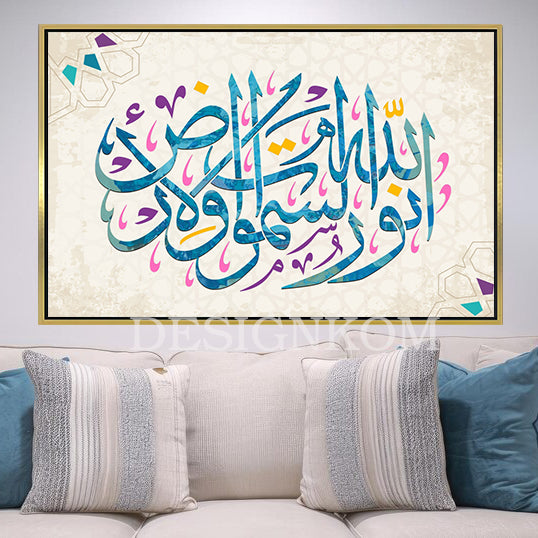 الله نور السماوات و الأرض