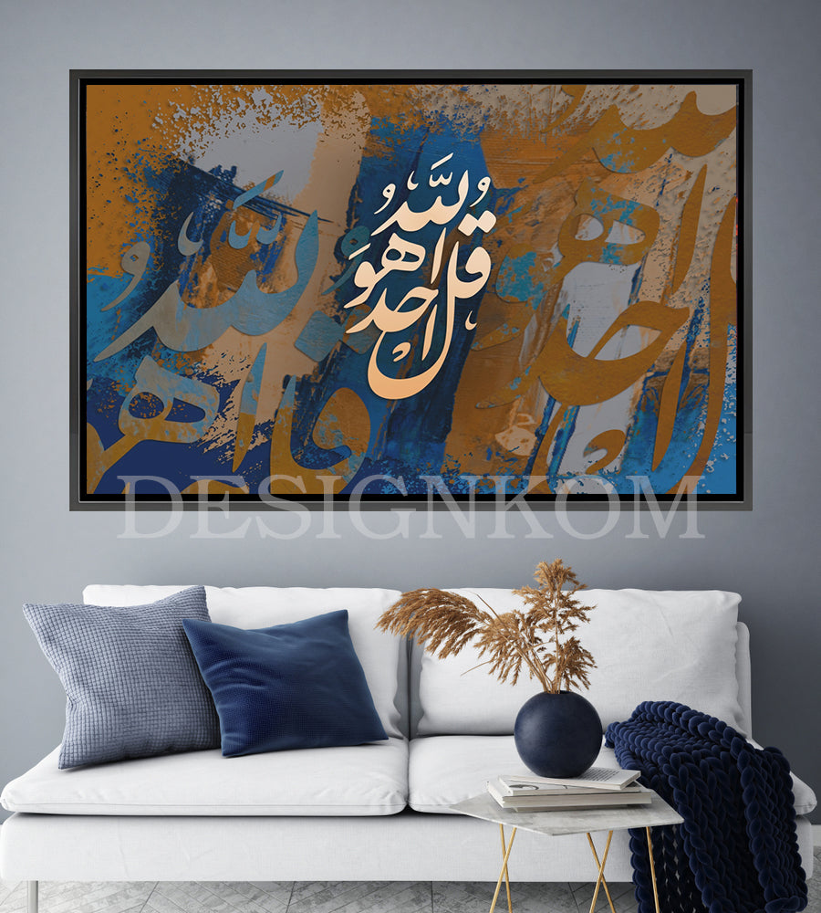 قل هو الله الأحد