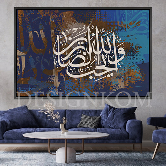 والله يحب الصابرين