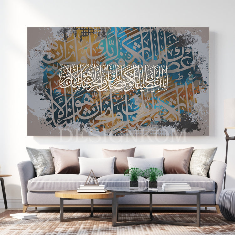 سُورَة الكَوْثَر