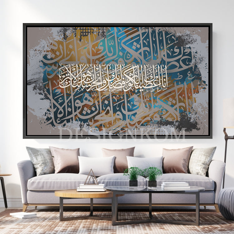 سُورَة الكَوْثَر