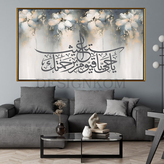 يا حي يا قيوم برحمتك أستغيث
