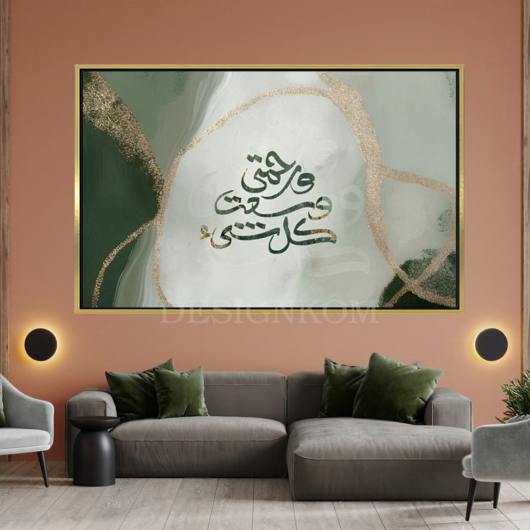 ورحمتي وسعت كل شيء