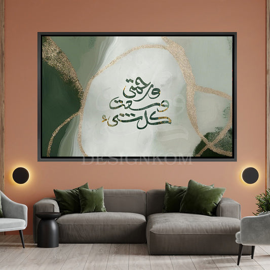 ورحمتي وسعت كل شيء