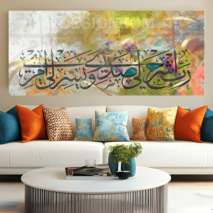 ربي اشرح لي صَدْرِي