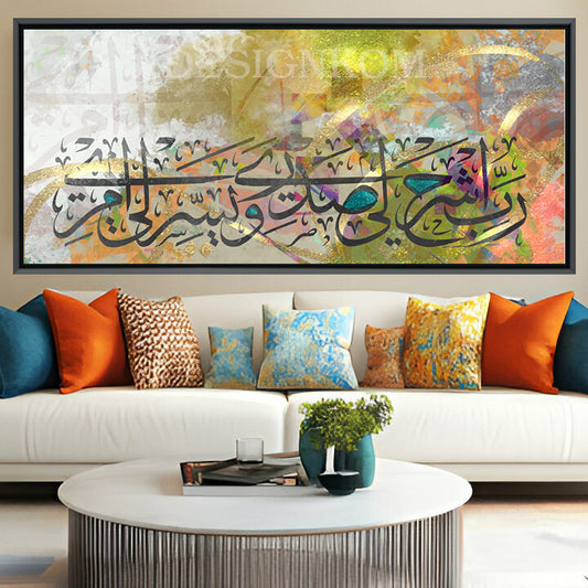 ربي اشرح لي صَدْرِي