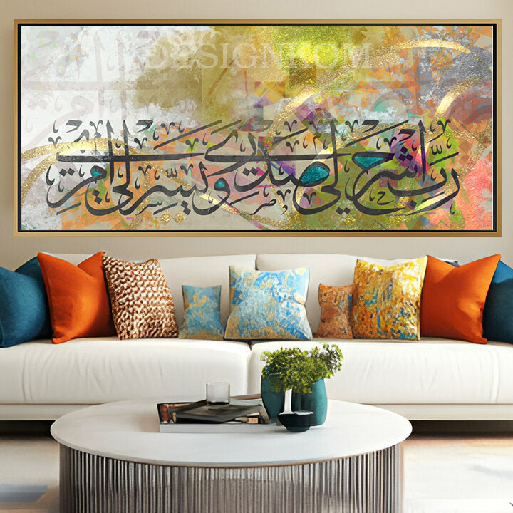 ربي اشرح لي صَدْرِي