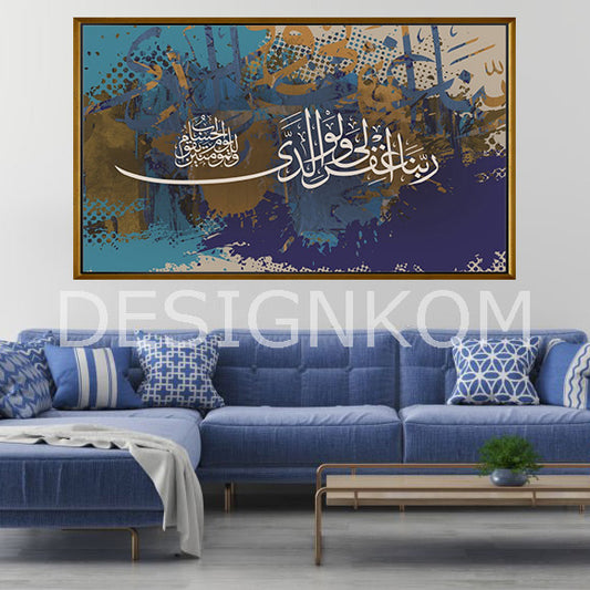 ربي اغفر لي ولوالدي
