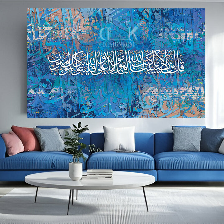 التوبة آية 51
