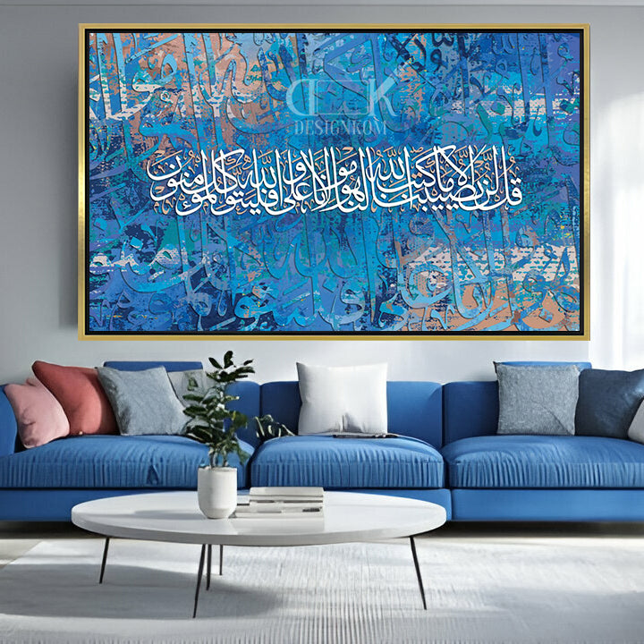 التوبة آية 51
