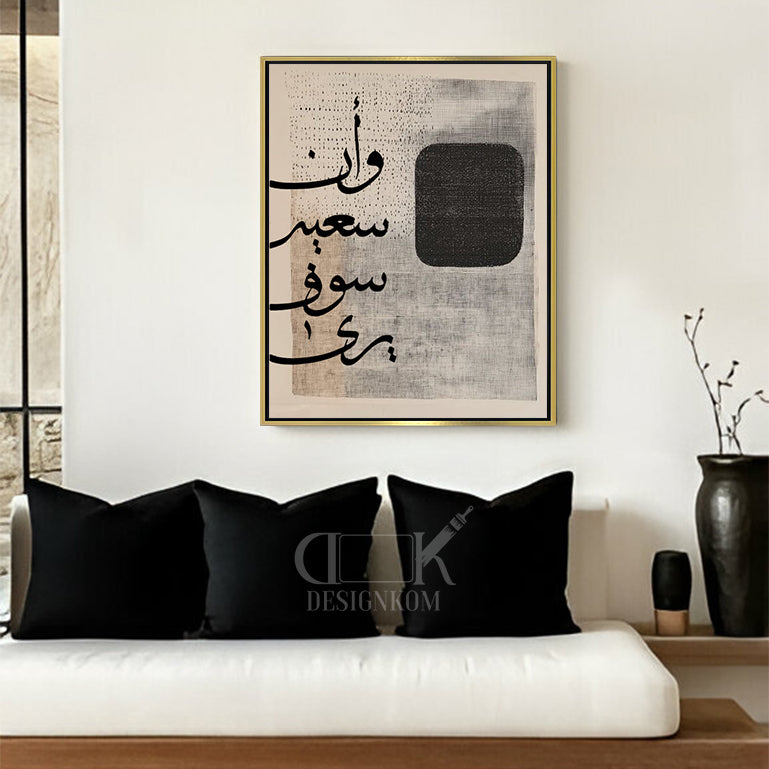 وأن سعيه سوف يرى