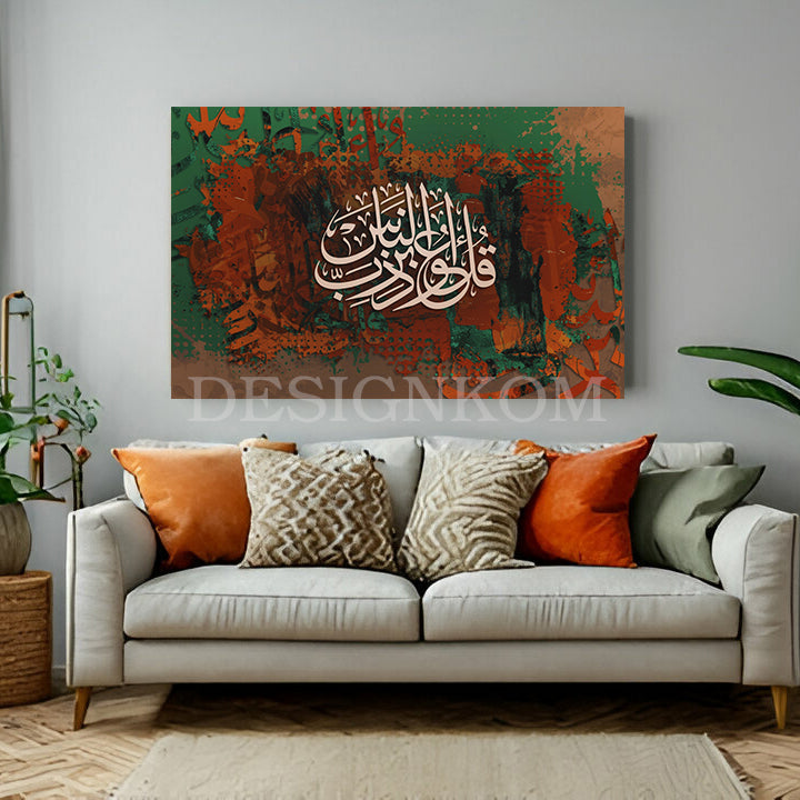 قُلْ أَعُوذُ بِرَبِّ النَّاسِ