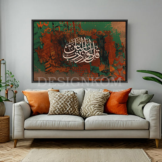 قُلْ أَعُوذُ بِرَبِّ النَّاسِ