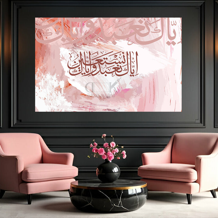 إياك نعبد وإياك نستعين