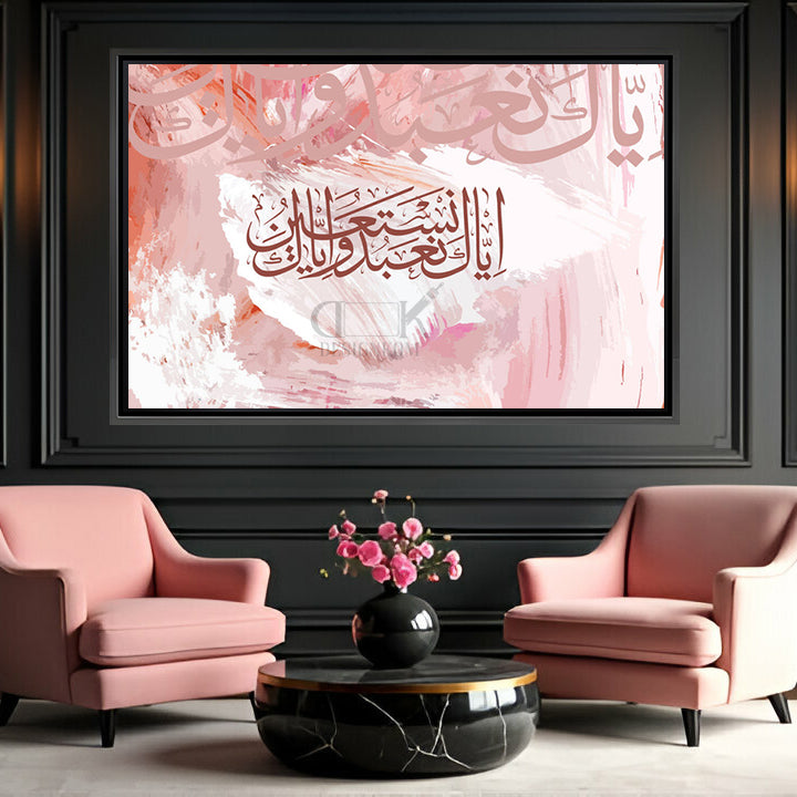 إياك نعبد وإياك نستعين