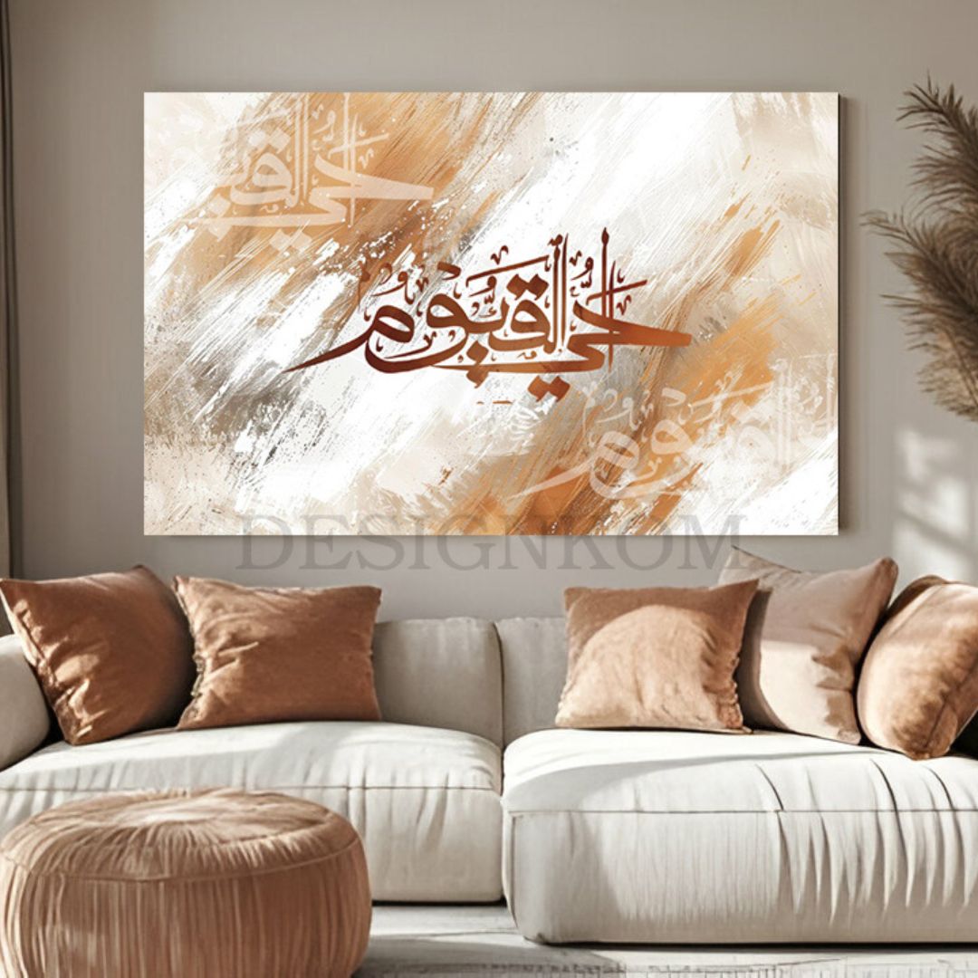 يا حي يا قيوم