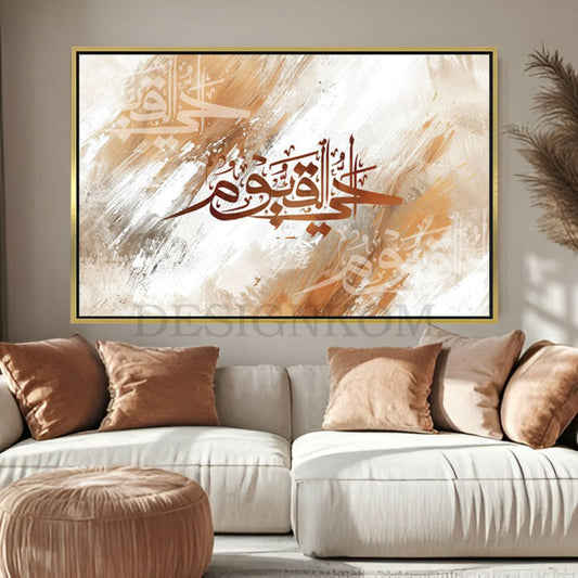 يا حي يا قيوم