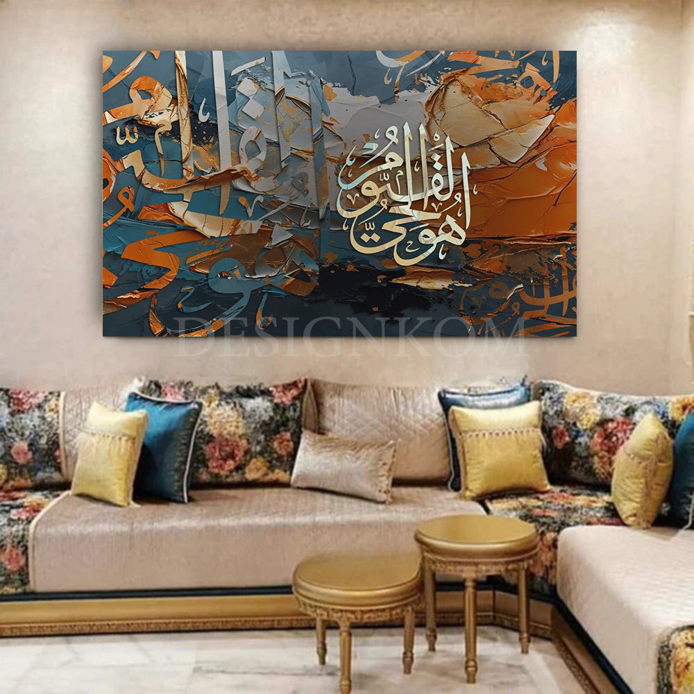 هو الحي القيوم