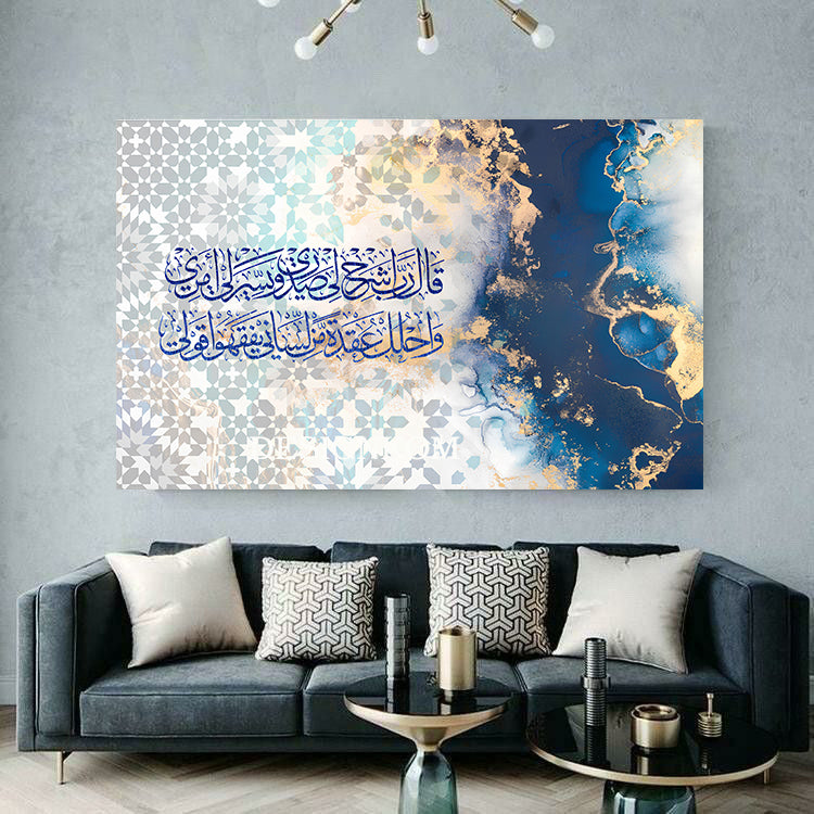 قال ربي اشرح لي صدري