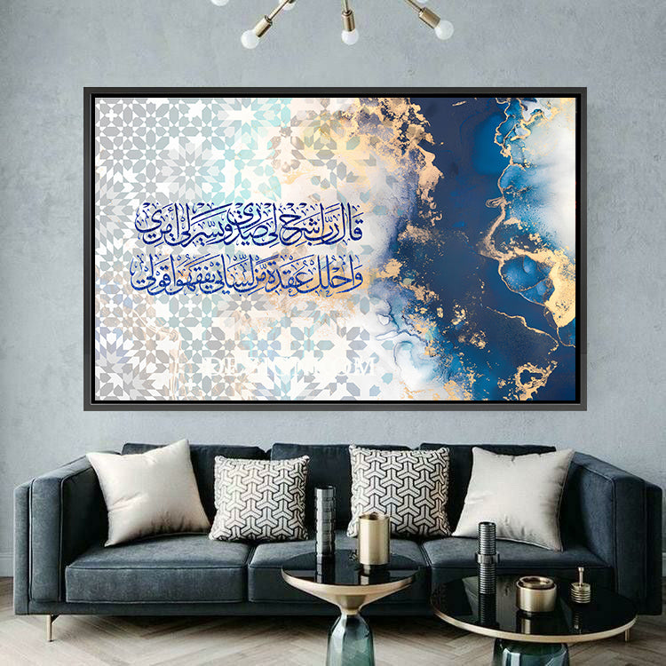 قال ربي اشرح لي صدري