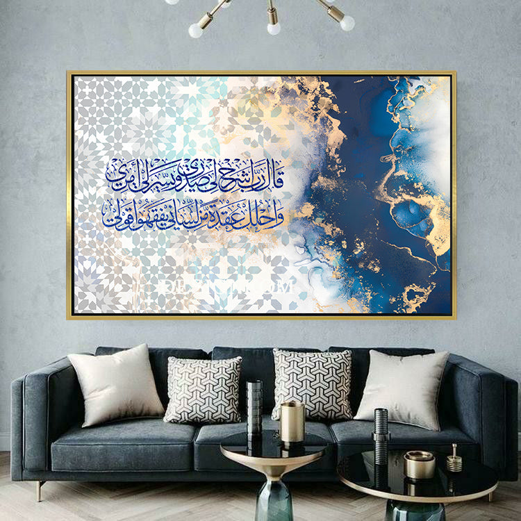 قال ربي اشرح لي صدري
