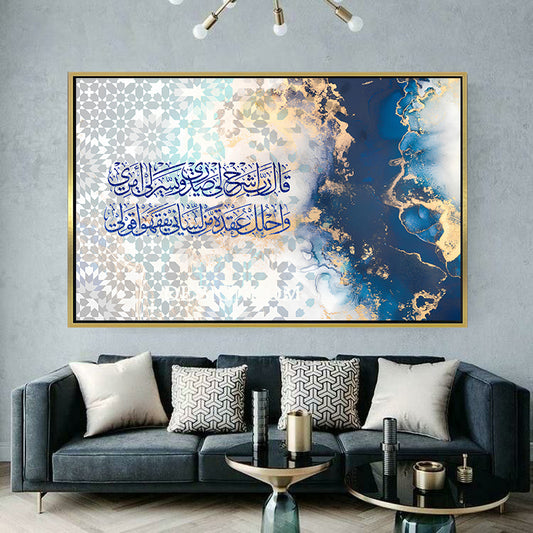 قال ربي اشرح لي صدري