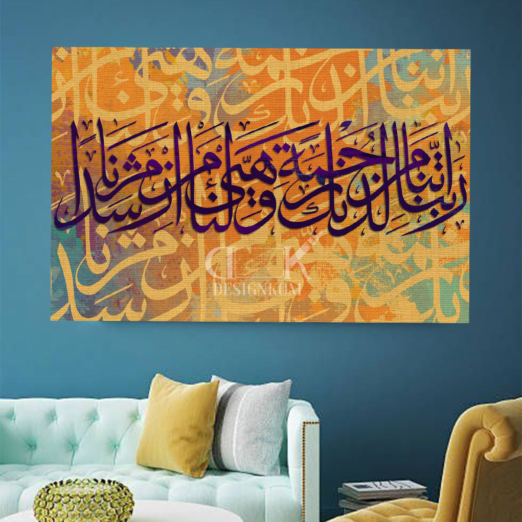 Rabana Atina Min Ladunka Rahma