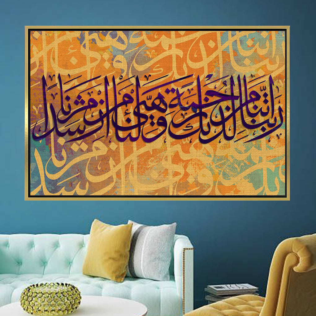Rabana Atina Min Ladunka Rahma