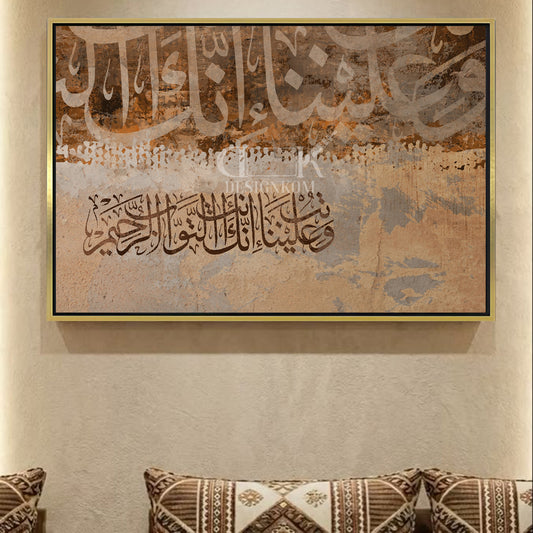 التواب الرحيم