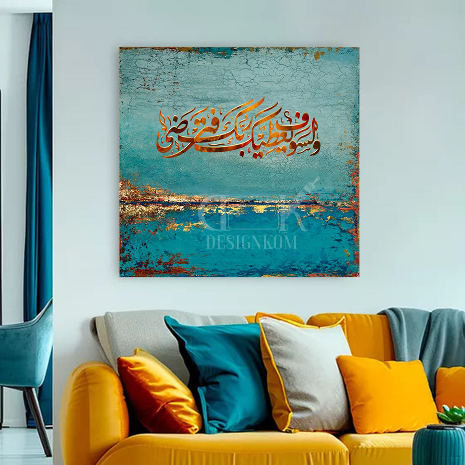 ولسوف يعطيك ربك فترضى