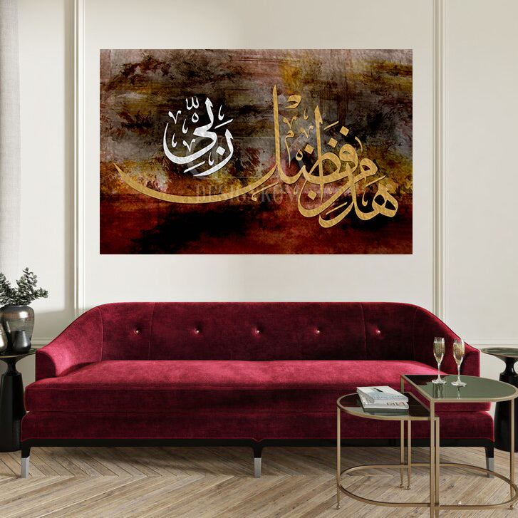 هذا من فضل ربي