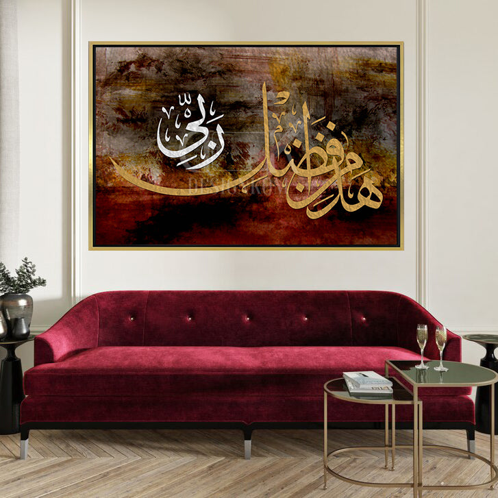 هذا من فضل ربي