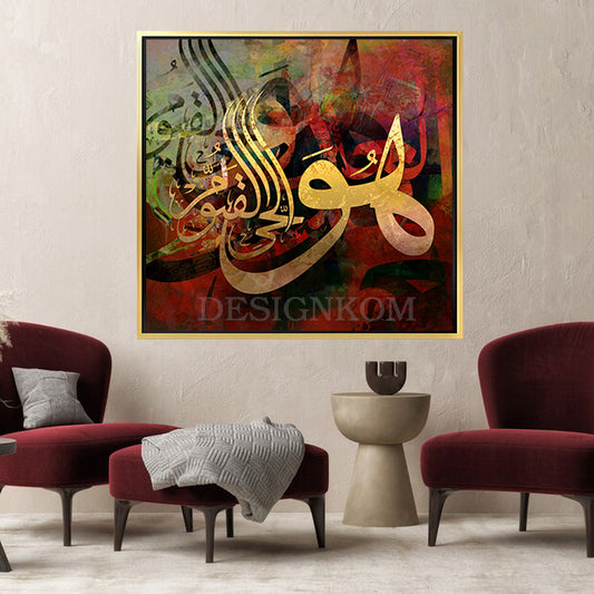 هو الحي القيوم
