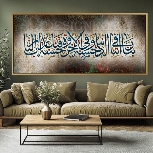 الآية 201 من البقرة