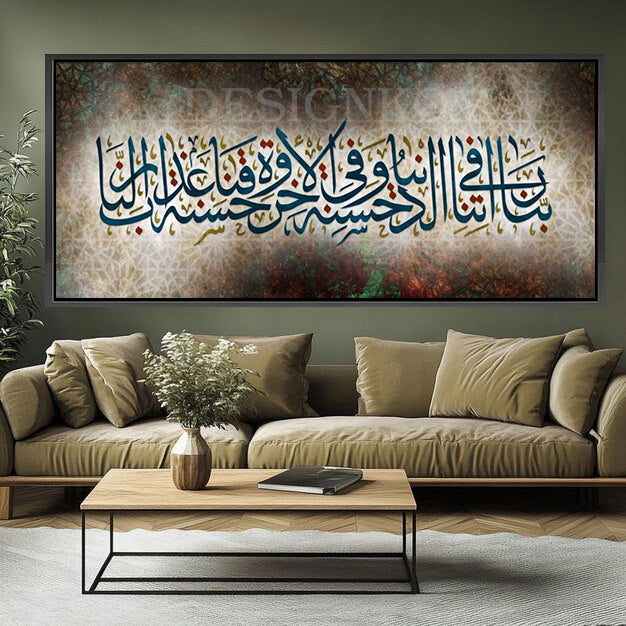 الآية 201 من البقرة