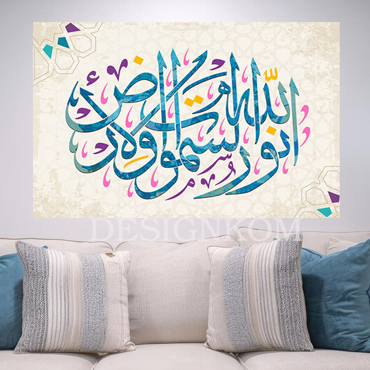 الله نور السماوات و الأرض