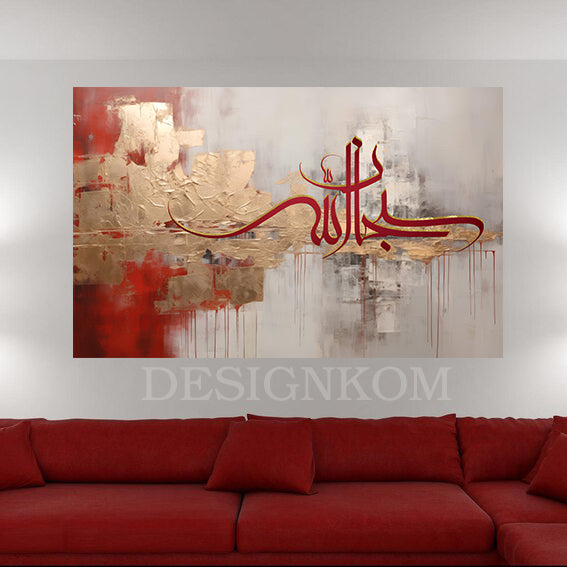 سبحان الله