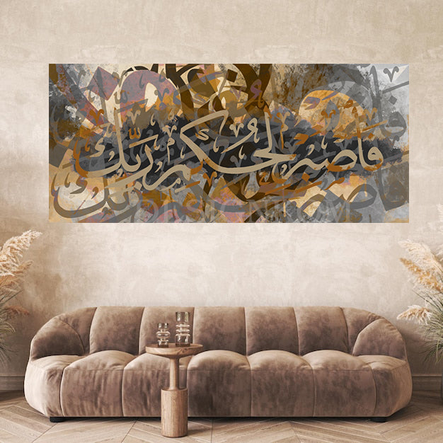 واصبر لحكم ربك