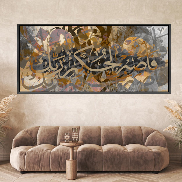 واصبر لحكم ربك