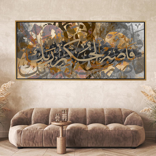 واصبر لحكم ربك