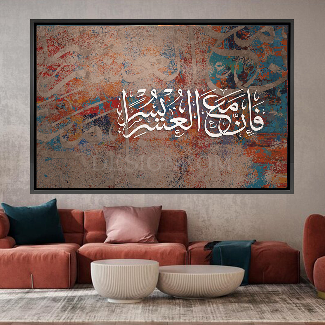 فَإِنَّ مَعَ الْعُسْرِ يُسْرًا